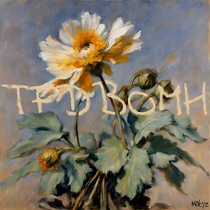 Wish I Had U Back (feat. KenayiOFF, Shiny & Dušan Peaceful) (Explicit)