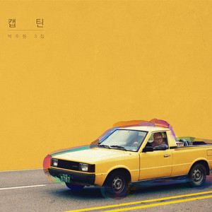 밀크쉐이크 (奶昔)