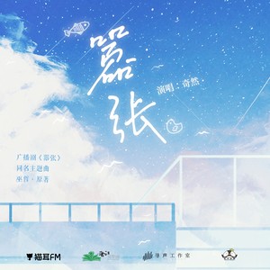 嚣张封面