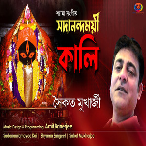 Sadanandamoyee Kali - Single