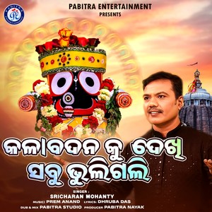 Kala Badanaku Dekhi Sabu Bhuligali