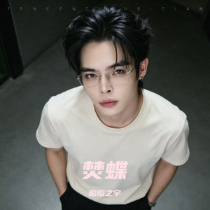 焚蝶 - 昭昭之宇封面