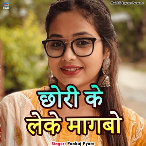 Chauri Ke Leke Mangbo