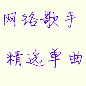 爱情码头 - 吴延涵封面