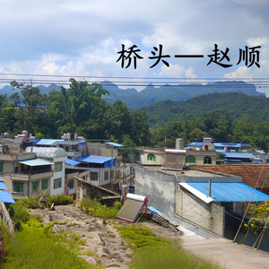 桥头