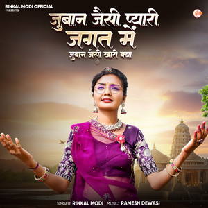 Juban Jaisi Pyari Jagat Me Juban Jaisi Khari Kya