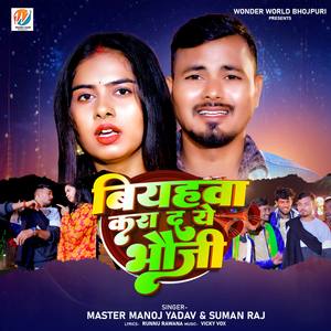 Biyahawa Kara Da Ye Bhauji