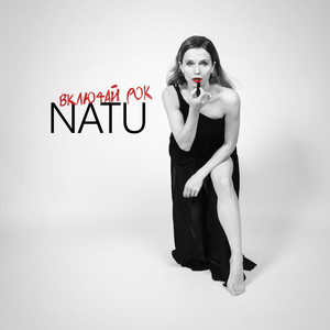 Включай рок