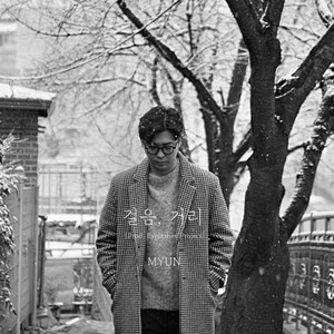 걸음, 거리 (步伐，距离) (Inst.)