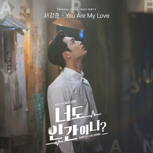 너도 인간이니? OST Part.9