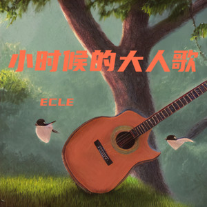 ECLE - 古老的眼泪