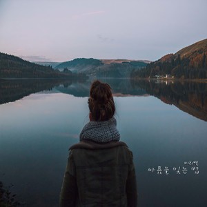 아름다운 그대에게