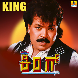 King (Original Motion Picture Soundtrack)