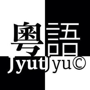 再见二丁目 - hata曾广豪封面