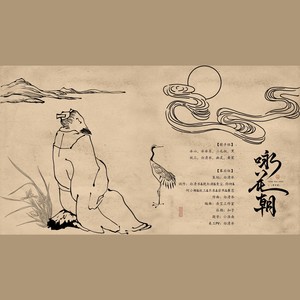 咏花朝 (伴奏)