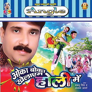 Bina Piyale Holi