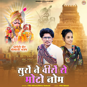 Suro Ne Veero Ro Moto Nom