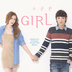 내가잘할게 (feat.드로플렛,슬라임,아토믹) (我会好好做的)