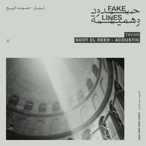 Soot El Reeh (Acoustic)