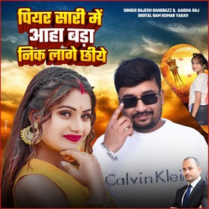 Piyar Saaree Mein Aha Bada Nik Laage Chheeye