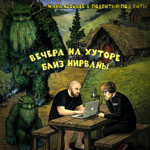 Пора валить (Explicit)