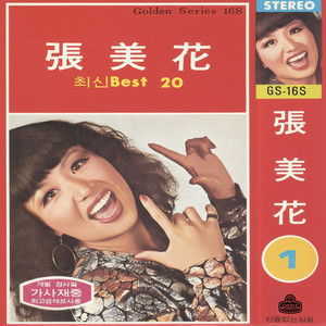 장미화 - 안녕하세요 (Hello)