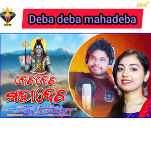 Deba Deba Mahadeba
