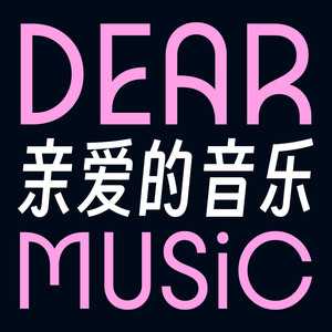 Ep12.陶喆再上热搜！竟是因为讨厌红楼梦？-DJ张羊