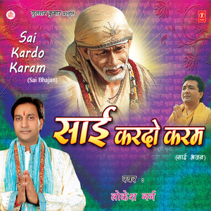 Bula Le Baba Shirdi Dham