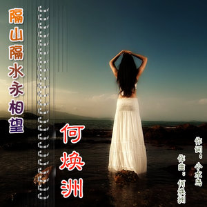 隔山隔水永相望