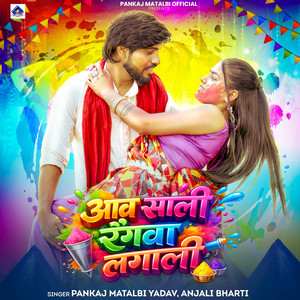 Aaw Sali Rangwa Lagali