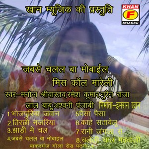 Chumma Leb Gori Tohke Dalani May Chala
