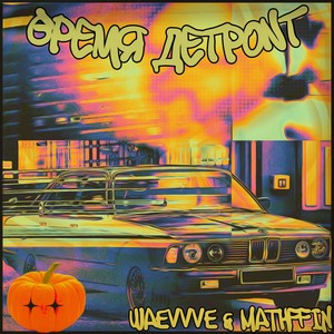 Кибер бимба (Explicit)