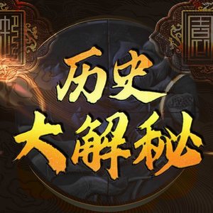鲸鱼有声书场 - 第82集_女皇武则天那些风骚的事儿：任用奇人裴行俭03