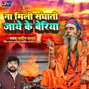 Na Mili Sanghati Jaaye Ke Beriya