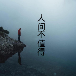 陪你旅行的人 (Remix) - 官云康、辰浩、圈妹封面