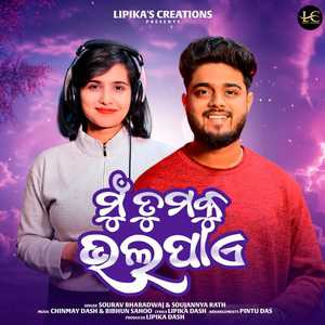 Mu Tumaku Bhala Paye