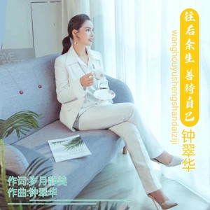 往后余生善待自己 (DJ默涵版)封面
