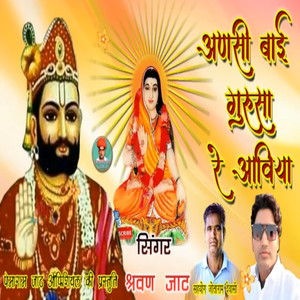 Ansi Bai Gurusa Re Aaviya