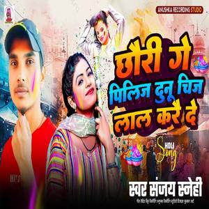 Chhori Ge Please Dunu Chiz Apan Lal Kar De