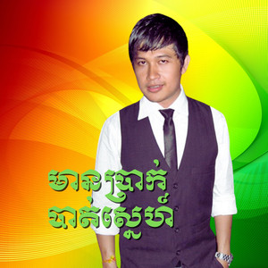 បងសុំក្រពើមួយ