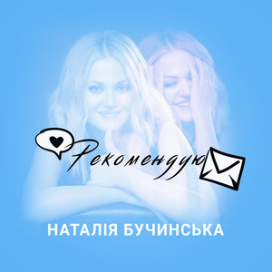 Рекомендую