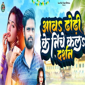 Aaw Dhodhi Ke Niche Kala Darsan