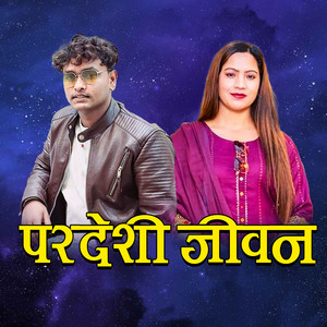 परदेशी जीवन