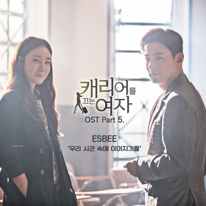 캐리어를 끄는 여자 OST Part. 5