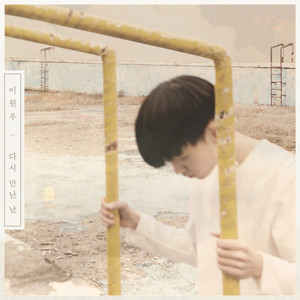 미안해 (对不起)