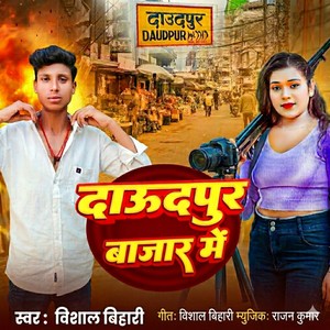 Vishal Bihari - Daudpur Bazar Me