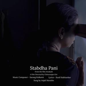 Stabdha Pani (feat. Anjali Marathe)