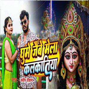 Ghume Jaibe Mela Kalkattiya