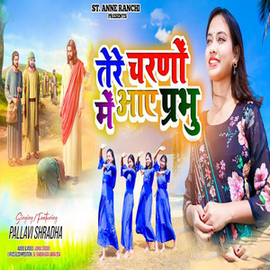 Tere Charno Me Aaye Prabhu